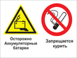 Кз 49 осторожно - аккумуляторные батареи. запрещается курить. (пленка, 400х300 мм) в Омске