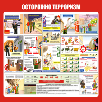 С52 Стенд осторожно терроризм (1000х1000 мм, Прямая печать на пластик ) - Стенды - Стенды по гражданской обороне и чрезвычайным ситуациям - Магазин охраны труда Протекторшоп