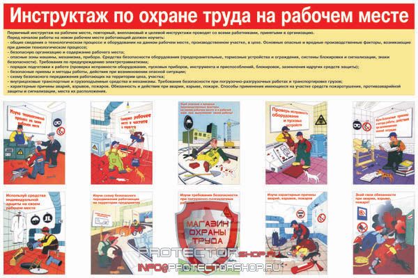 Плакаты по охране труда и технике безопасности купить в Омске