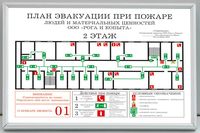 план эвакуации своими руками в Омске