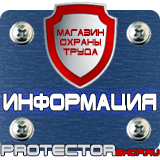 Магазин охраны труда Протекторшоп [categoryName] в Омске