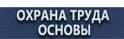 магазин охраны труда в Омске - Схемы организации дорожного движения на период строительства купить