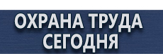 Дорожные знаки запрещающие и предупреждающие купить - магазин охраны труда в Омске