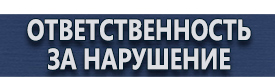 магазин охраны труда в Омске - Знак пдд автобусная остановка купить