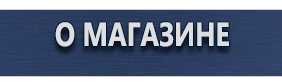 Предписывающие дорожные знаки - Магазин охраны труда Протекторшоп в Омске