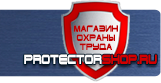 Магазин охраны труда Протекторшоп в Омске