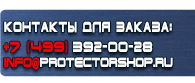 магазин охраны труда в Омске - Пожарное оборудование и инвентарь купить дешево купить