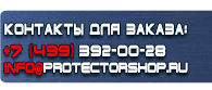 магазин охраны труда в Омске - Плакаты для строительства купить