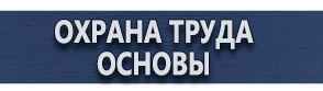 магазин охраны труда в Омске - Удостоверения по охране труда (бланки) купить