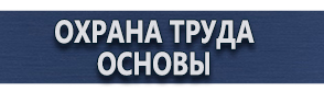 магазин охраны труда в Омске - Огнетушитель оп-4 з купить