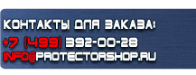 Магнитно-маркерная доска на стену купить - магазин охраны труда в Омске