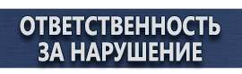 магазин охраны труда в Омске - Магнитно-маркерные доски купить
