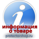 информационные пластиковые таблички на заказ магазин охраны труда и техники безопасности Protectorshop.ru в Омске