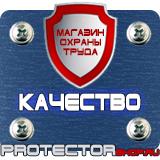 Магазин охраны труда Протекторшоп Знаки безопасности самоклеющиеся в Омске