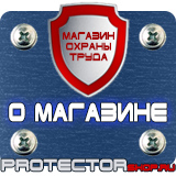 Магазин охраны труда Протекторшоп Купить стенды по го и чс в Омске
