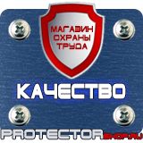 Магазин охраны труда Протекторшоп Плакат по охране труда на производстве в Омске