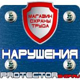 Магазин охраны труда Протекторшоп Знак дорожного движения лежачий полицейский в Омске
