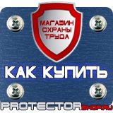 Магазин охраны труда Протекторшоп Плакаты по оказанию первой медицинской помощи в Омске