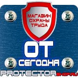 Магазин охраны труда Протекторшоп Щит пожарный открытый в сборе в Омске