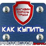 Магазин охраны труда Протекторшоп Знаки безопасности работать в защитной каске в Омске