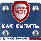 Магазин охраны труда Протекторшоп Купить огнетушители оп 4 в Омске
