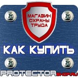 Магазин охраны труда Протекторшоп Ограждение при дорожных работах в Омске