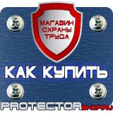 Магазин охраны труда Протекторшоп Знак безопасности каска в Омске