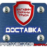 Магазин охраны труда Протекторшоп Дорожные знаки запрещающие и разрешающие в Омске