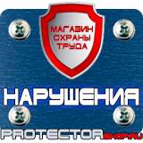 Магазин охраны труда Протекторшоп Дорожные знаки кирпич на белом фоне в Омске