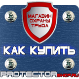 Магазин охраны труда Протекторшоп Запрещающие дорожные знаки купить в Омске