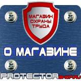 Магазин охраны труда Протекторшоп Информационный щит строительство объекта в Омске