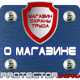 Магазин охраны труда Протекторшоп Знак безопасности скользкая поверхность в Омске