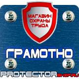 Магазин охраны труда Протекторшоп Огнетушители опу-5 в Омске