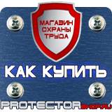 Магазин охраны труда Протекторшоп Огнетушители опу-5 в Омске