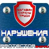 Магазин охраны труда Протекторшоп Табличка аптечка первой помощи в Омске