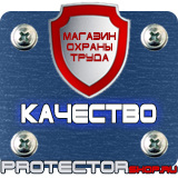 Магазин охраны труда Протекторшоп Огнетушители оп-4 в Омске