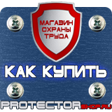 Магазин охраны труда Протекторшоп Табличка курение запрещено купить в Омске