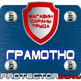Магазин охраны труда Протекторшоп Огнетушитель оп-10(3) в Омске