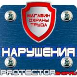 Магазин охраны труда Протекторшоп Знаки пожарной безопасности флуоресцентные в Омске