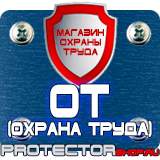 Магазин охраны труда Протекторшоп Огнетушители опу 5 в Омске