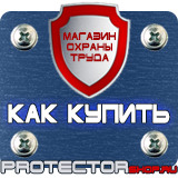 Магазин охраны труда Протекторшоп Изготовление табличек на двери кабинетов в Омске