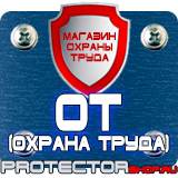 Магазин охраны труда Протекторшоп Запрещающие знаки знаки пдд в Омске