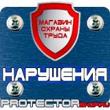 Магазин охраны труда Протекторшоп Плакаты по электробезопасности пластик в Омске