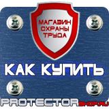 Магазин охраны труда Протекторшоп Табличка не курить купить в Омске